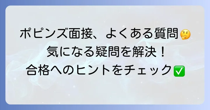 よくある質問