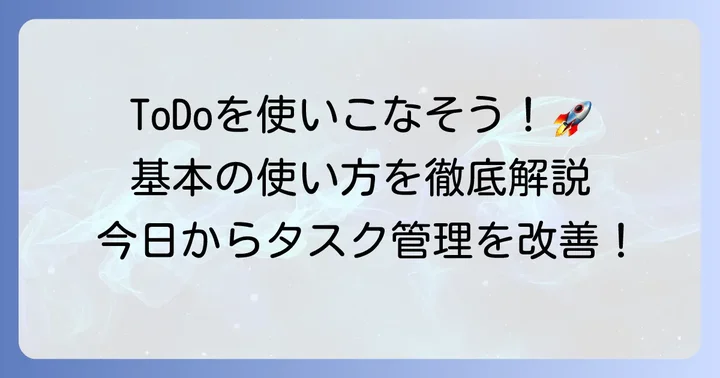 Microsoft To Doの基本的な使い方