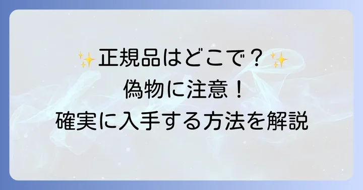 ヴォーグタロットの入手方法と購入時の注意点