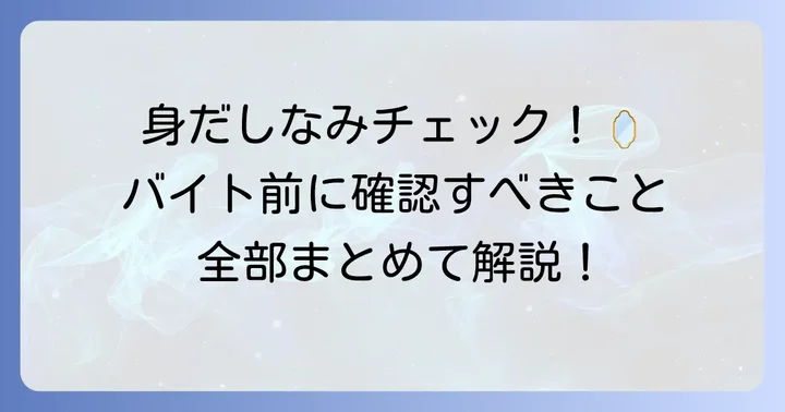 ネイル以外も確認！タリーズバイトの身だしなみ規定