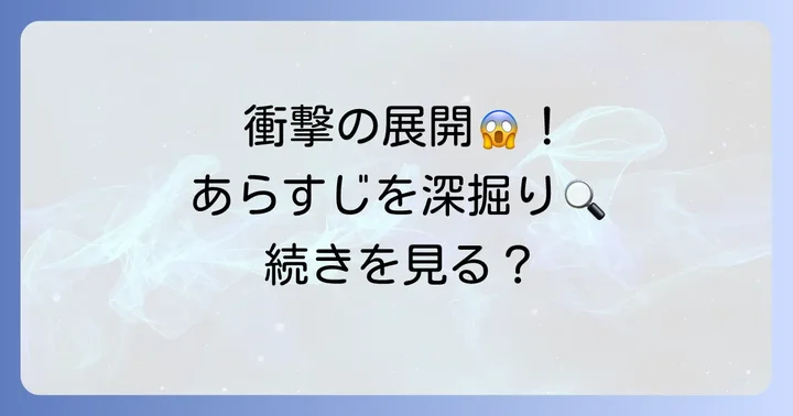 ムコ殿2003のあらすじを深掘り