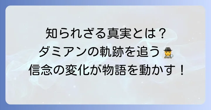 チダミアンとは?「チ。―地球の運動について―」の重要人物