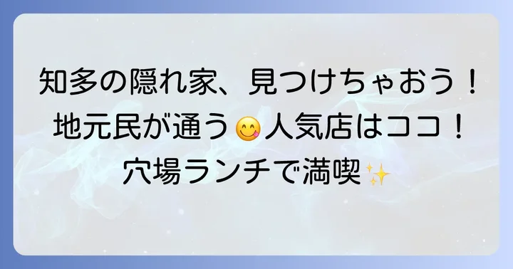 知多市ランチの穴場や人気店をチェック