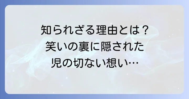 「ちごのそら寝」とは?物語の基本情報とあらすじ