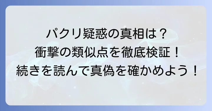 『血と灰の女王』に「パクリ」疑惑が浮上する背景