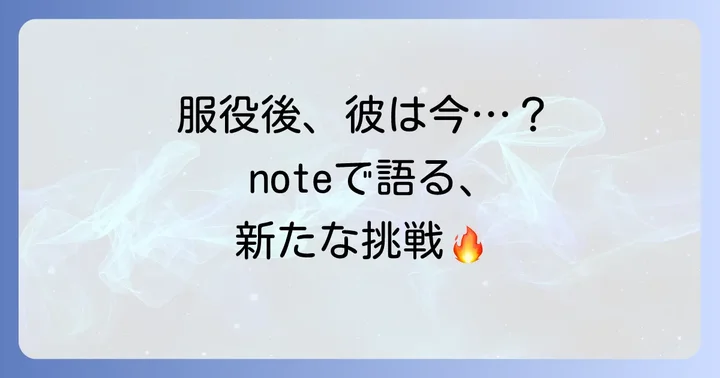 千丸剛氏の現在地とnoteでの新たな挑戦