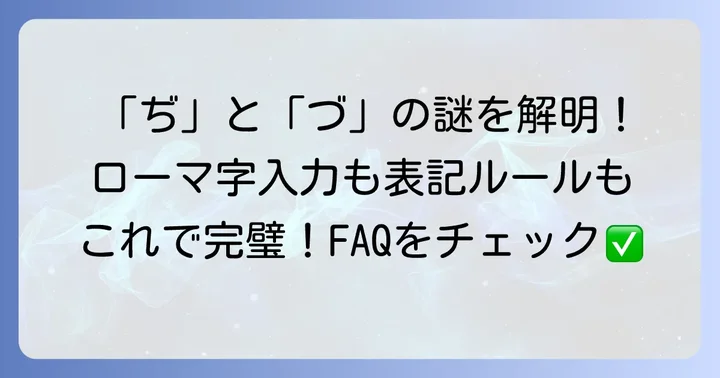 よくある質問