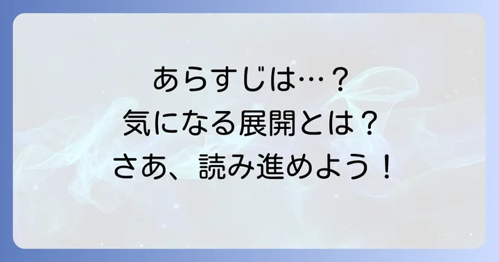 「ちごのそら寝」あらすじをわかりやすく解説
