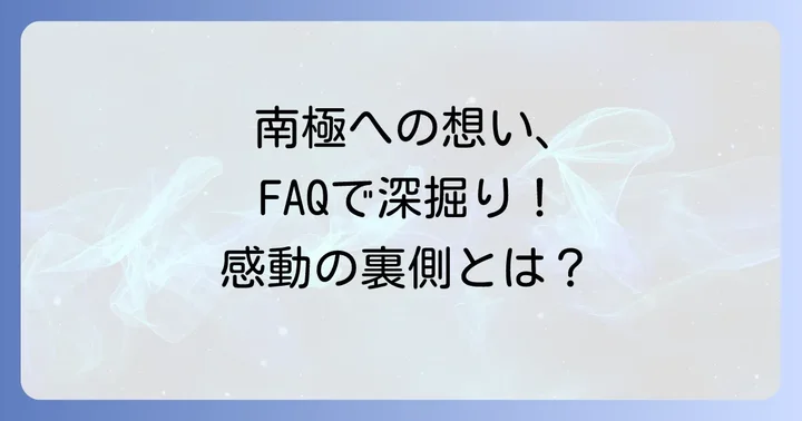 よくある質問