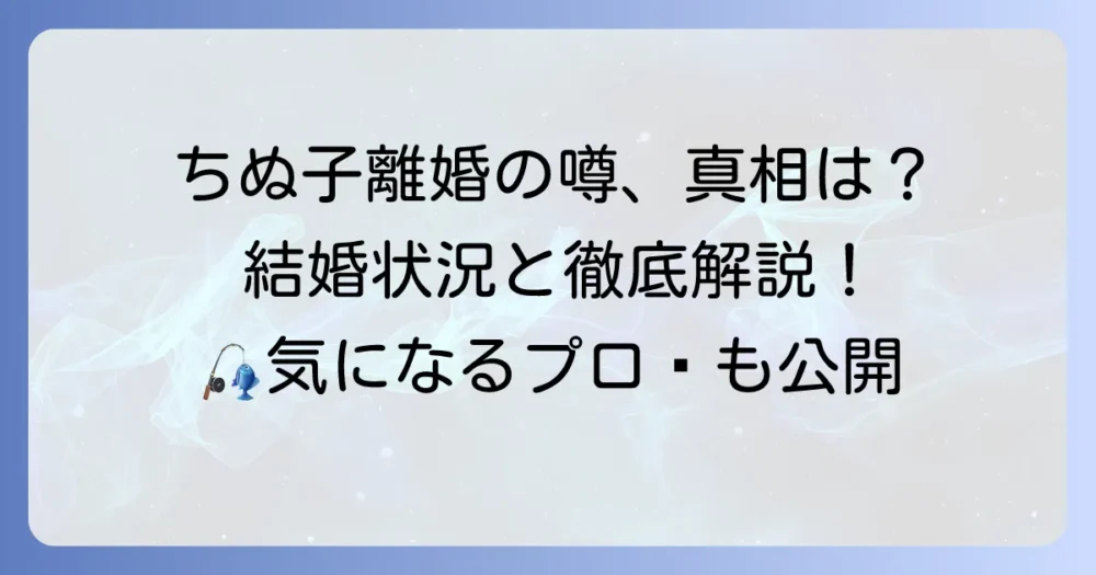ちぬ子さんの離婚の噂は本当？人気YouTuberの結婚状況やプロフィールを徹底解説