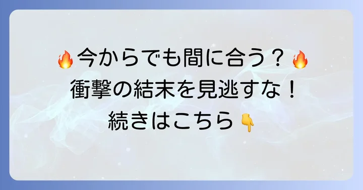 『血と灰の女王』は今からでも読む価値があるのか?