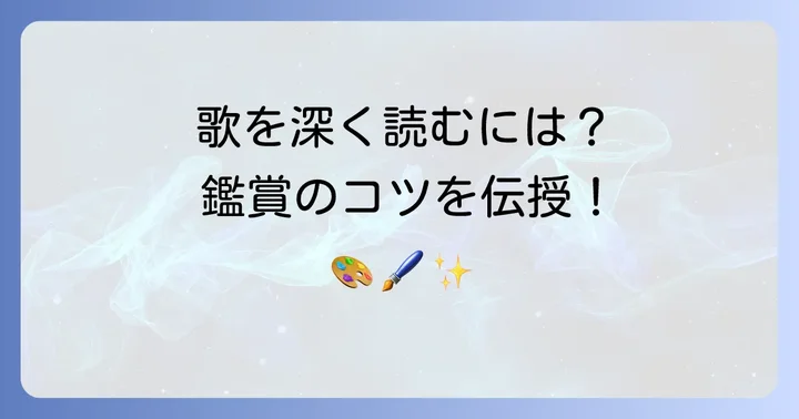 「ちはやぶる」をより深く味わうための鑑賞方法