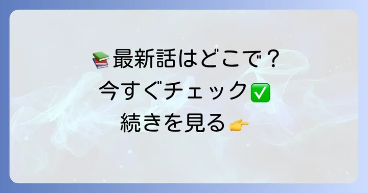 「血界戦線」漫画を今から楽しむには