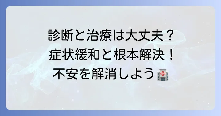 「チョコレート嚢胞」の診断と治療方法