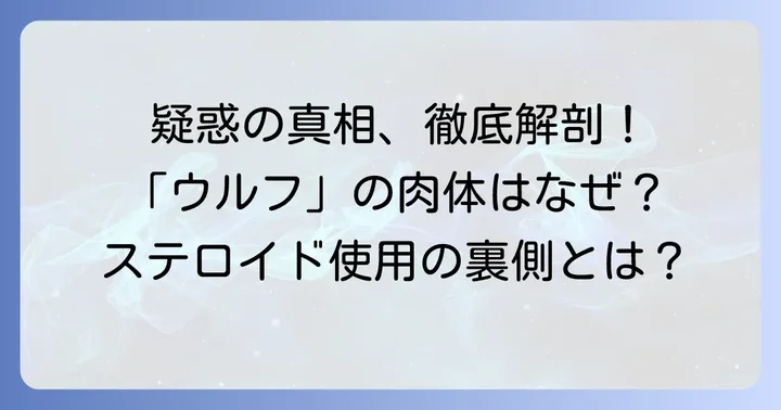 千代の富士ステロイド疑惑の背景とは?