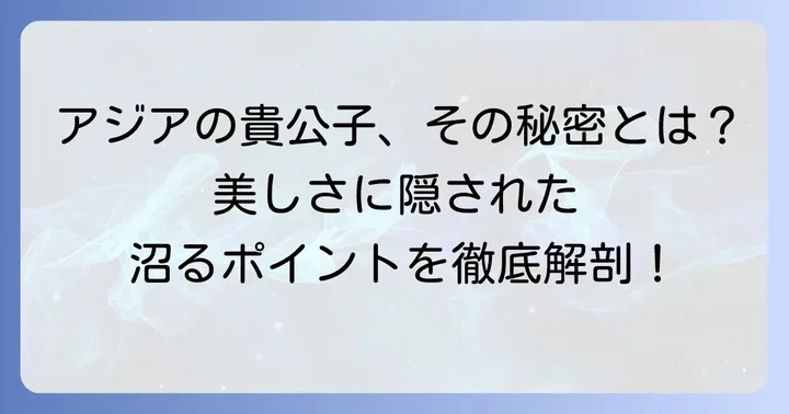 なぜ人々はチチャンウクの美しさに惹かれるのか?その秘密を解き明かす