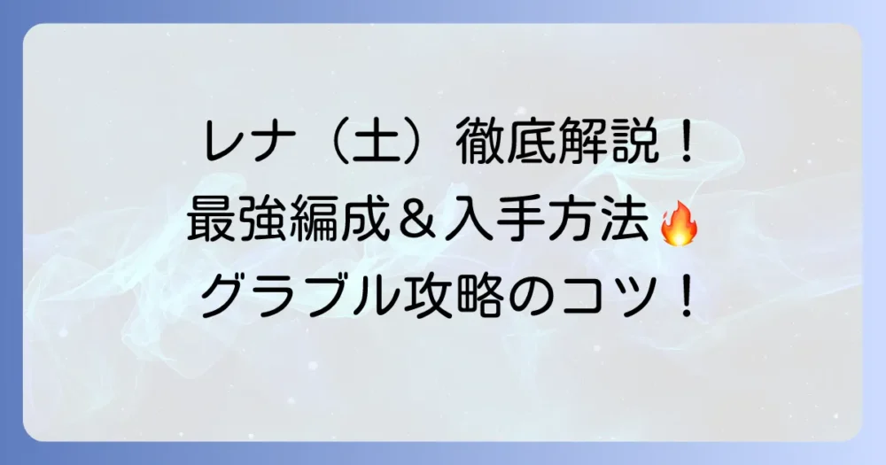 つちかぶりのエレナ徹底解説！グラブルでの評価とおすすめ編成、入手方法まで