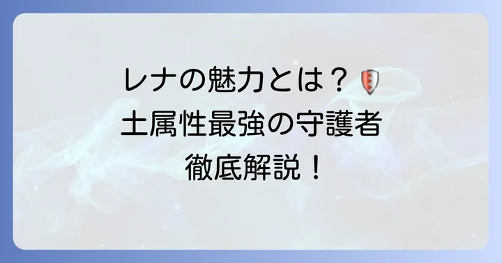 つちかぶりのエレナとは？グラブルにおける彼女の魅力