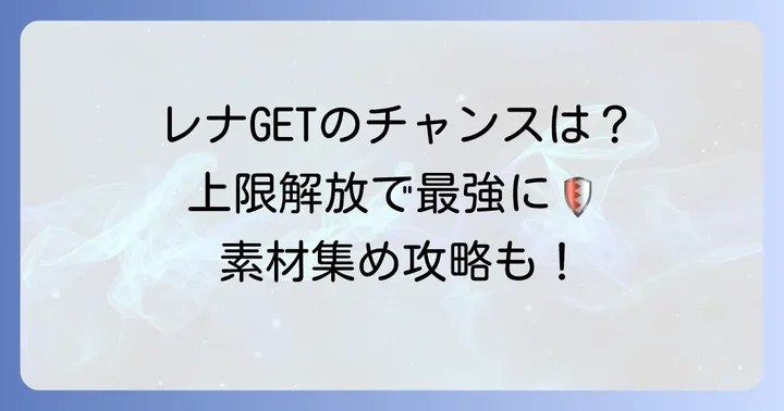 つちかぶりのエレナの入手方法と上限解放の進め方
