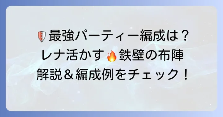 つちかぶりのエレナを活かす！おすすめパーティー編成例