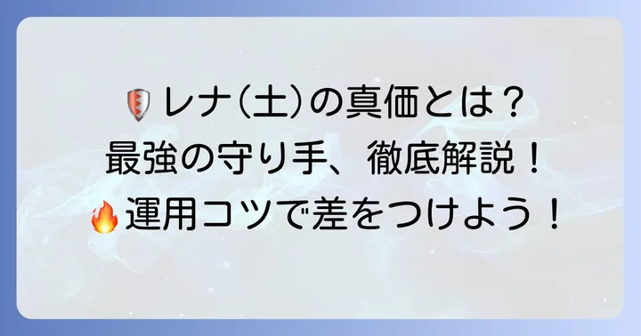 つちかぶりのエレナの総合的な評価と運用コツ
