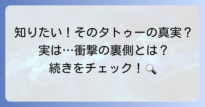 チチャンウクのタトゥーに関するよくある質問