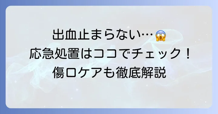 ほくろをカミソリで切ってしまった時の緊急対処法