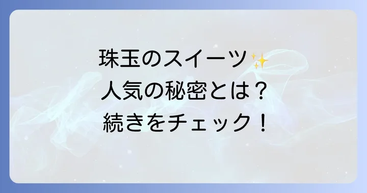 ジャン＝ポール・エヴァンの代表作と人気の秘密