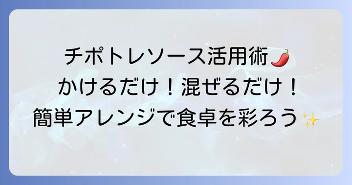 カルディチポトレソースの基本的な使い方とアレンジ方法