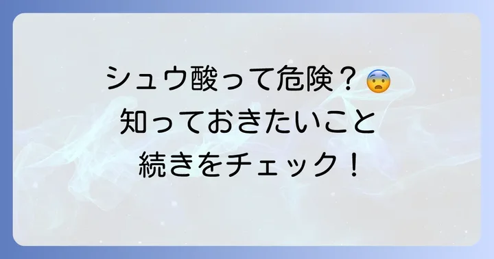 ちぢみほうれん草にも含まれるシュウ酸とは？