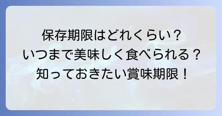ちもと八雲もちの気になる日持ちと賞味期限