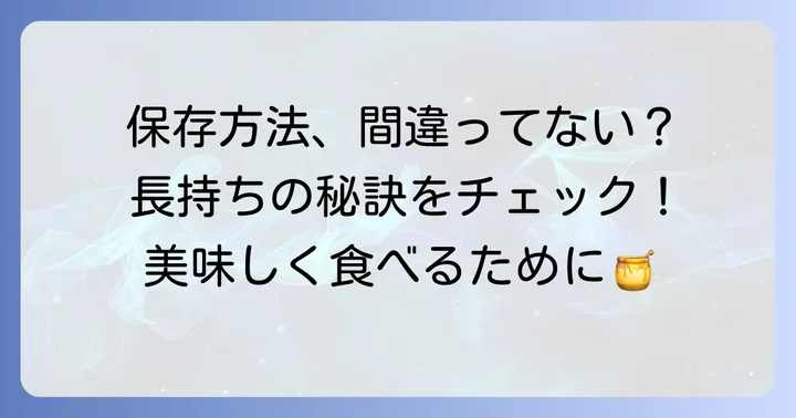 ちもと八雲もちを長持ちさせるための保存方法