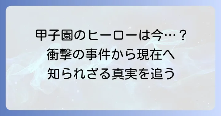 千丸剛氏とは？事件の概要と逮捕までの経緯
