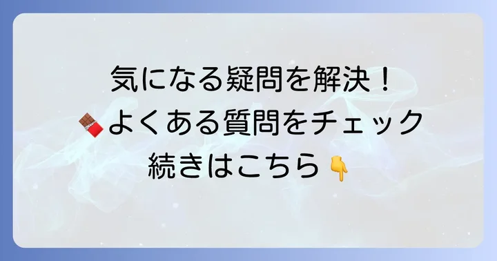 よくある質問