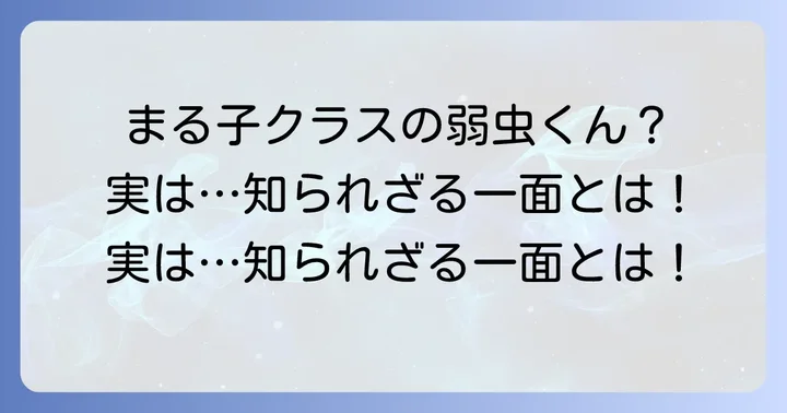 ちびまる子ちゃん山根くんってどんなキャラクター？基本プロフィール
