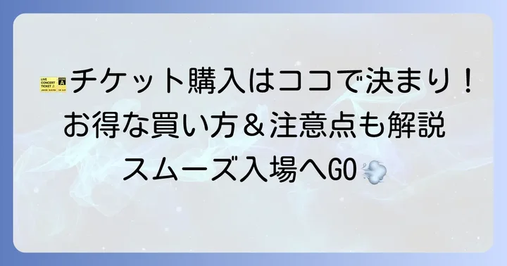 デザフェスチケットの購入方法と買い時
