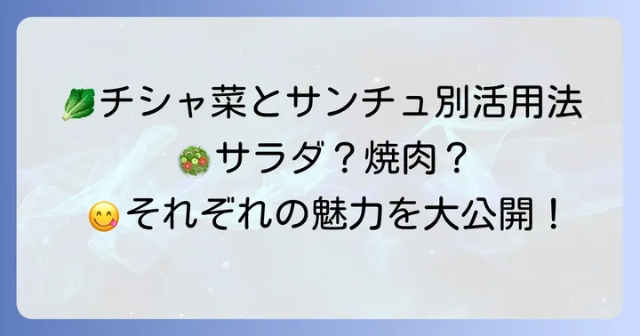 それぞれの魅力とおすすめの食べ方