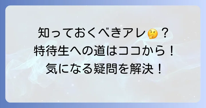 智弁和歌山野球部特待生に関するよくある質問
