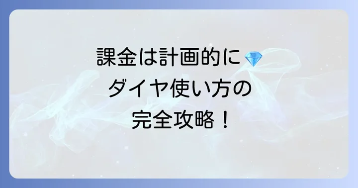 ちなぷぷホワサバ課金のおすすめとダイヤの使い道