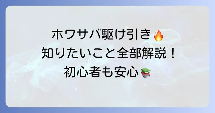 ちなぷぷホワサバよくある質問
