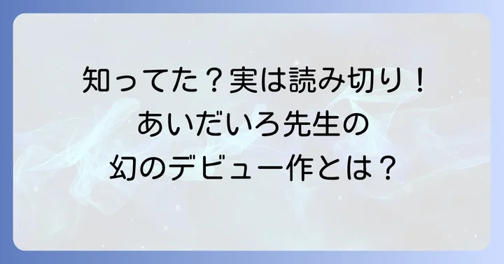 「愛しのリビングデッド」は読み切り作品！単独の巻数はありません