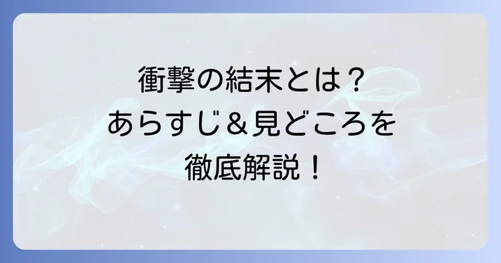 「愛しのリビングデッド」のあらすじと作品の魅力