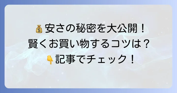 キテネ食品館がお得な理由と賢い買い物のコツ