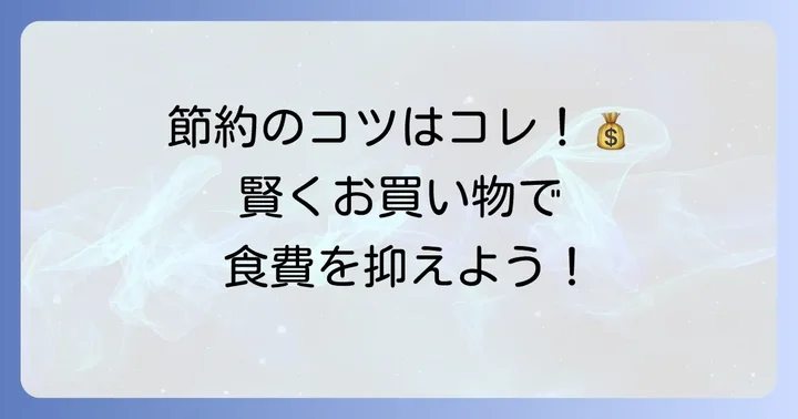 いかりスーパーで賢く買い物するための実践的なコツ