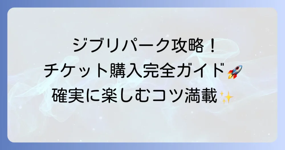 ブーウーチケットの購入方法を徹底解説！イベントを確実に楽しむコツ