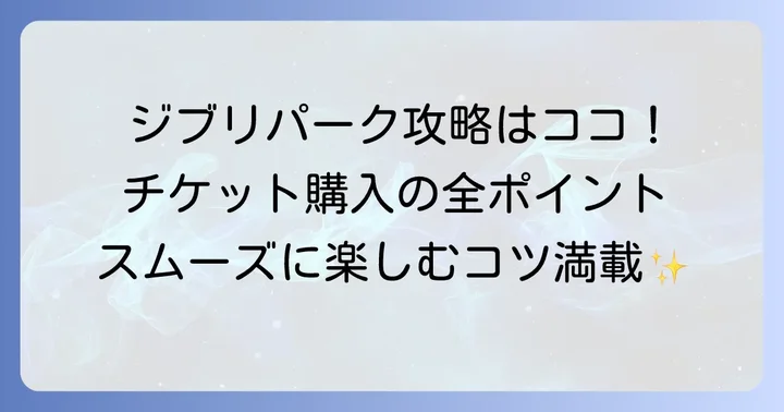 ブーウーチケットとは？イベント参加をスムーズにする魅力