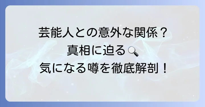 妙智会に芸能人はいる？現在の情報と実情