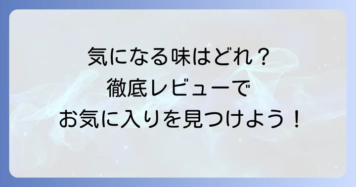 深川油脂ポテトチップスの種類と口コミを徹底レビュー