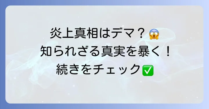 「ちみたん作者炎上」の真相に迫る