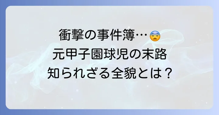 強盗致傷事件の概要と逮捕・判決の詳細